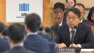 검사장부터 평검사까지 집단 성명…노만석 사퇴 요구도