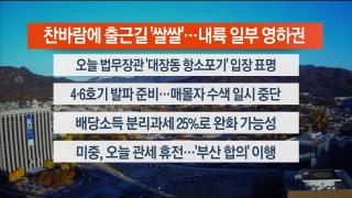 [라이브투데이2부] 11월10일 다시보기