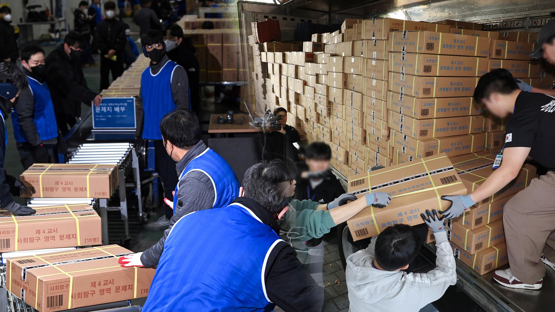 수능 이틀 앞으로…문제지·답안지 배부 시작