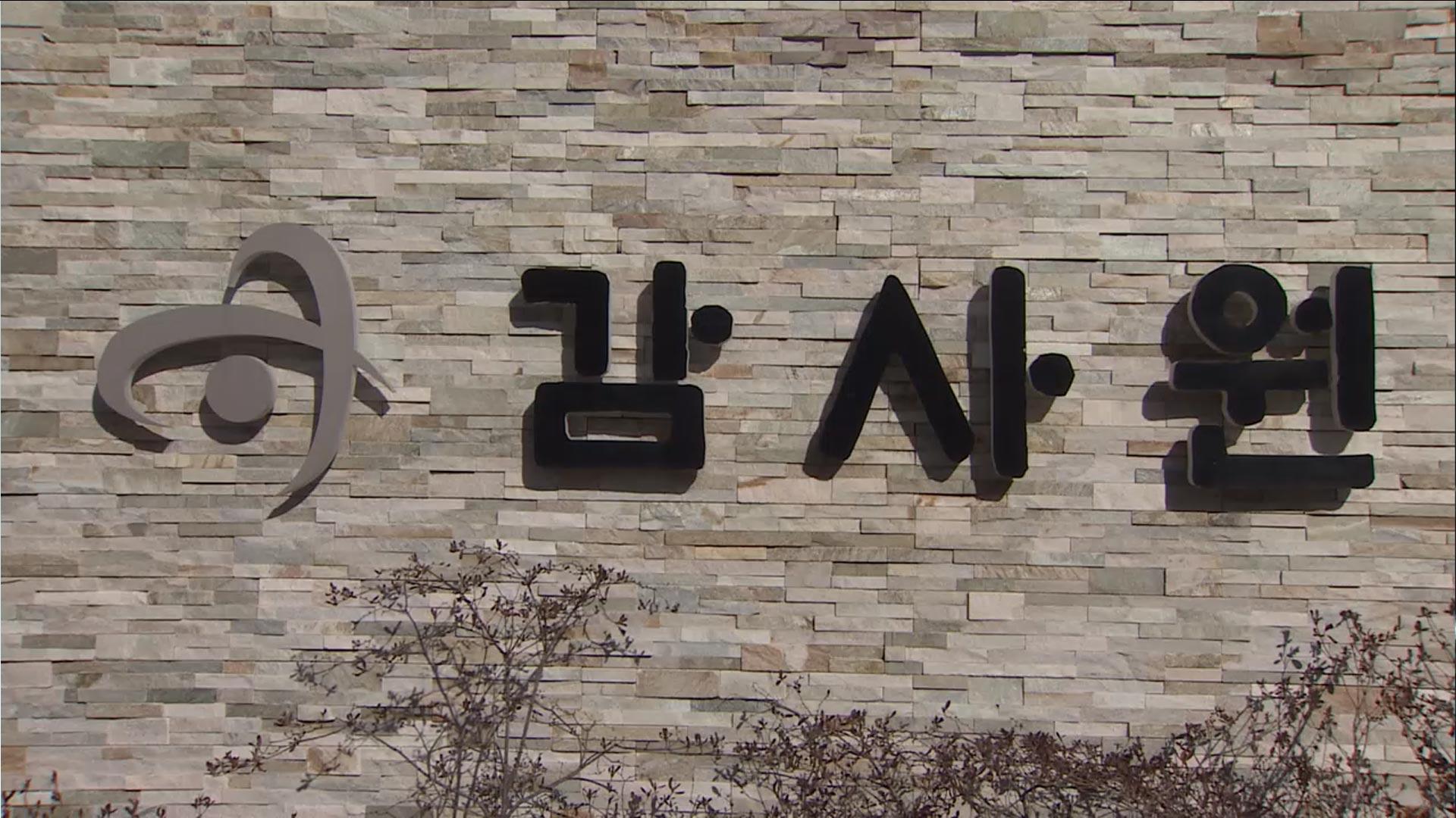 감사원 "검경 수사권 조정 후 경찰 사건온라인카지노 바로가기 지연"