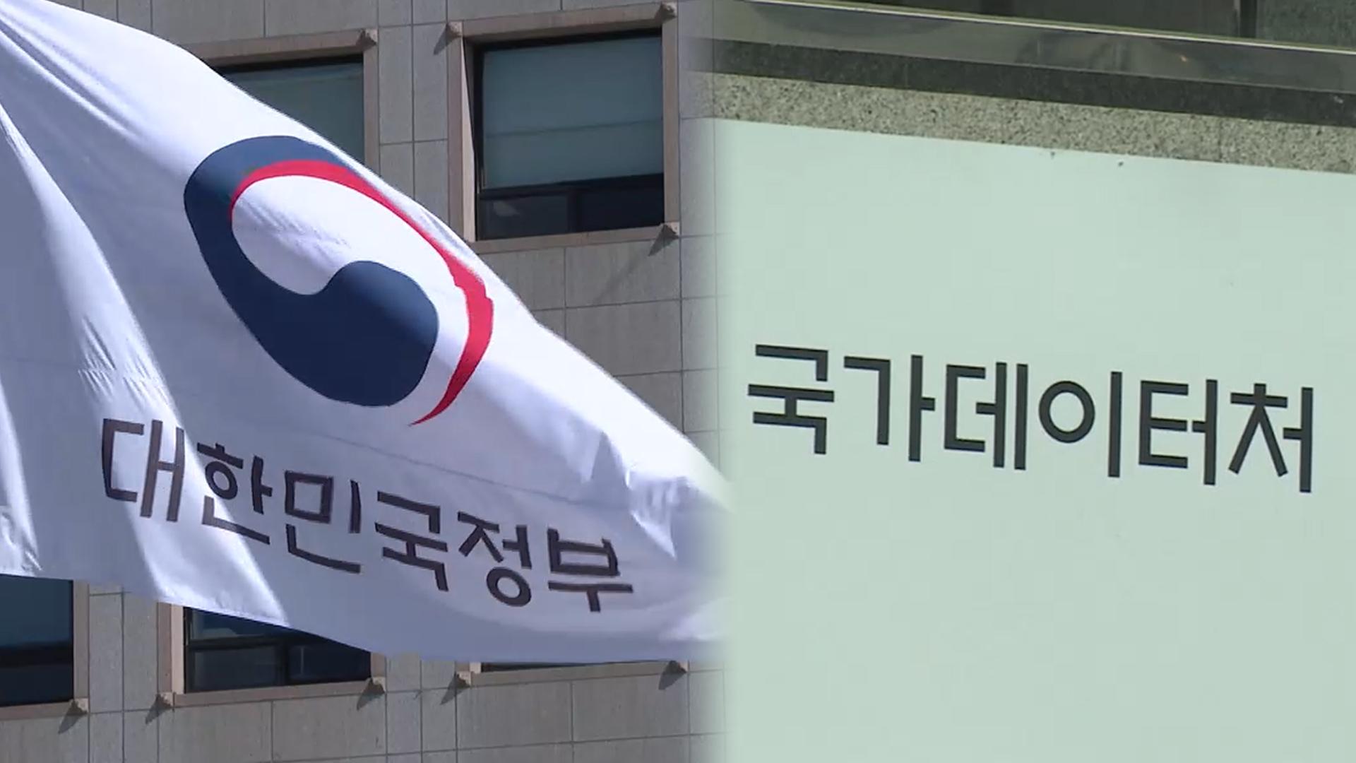 데이터처 "센서스 조사원 사칭 온라인카지노 합법 벳무브보"