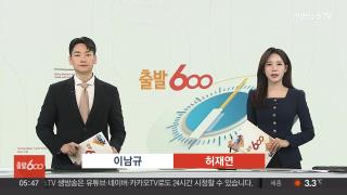 [출발600] 11월11일 다시보기