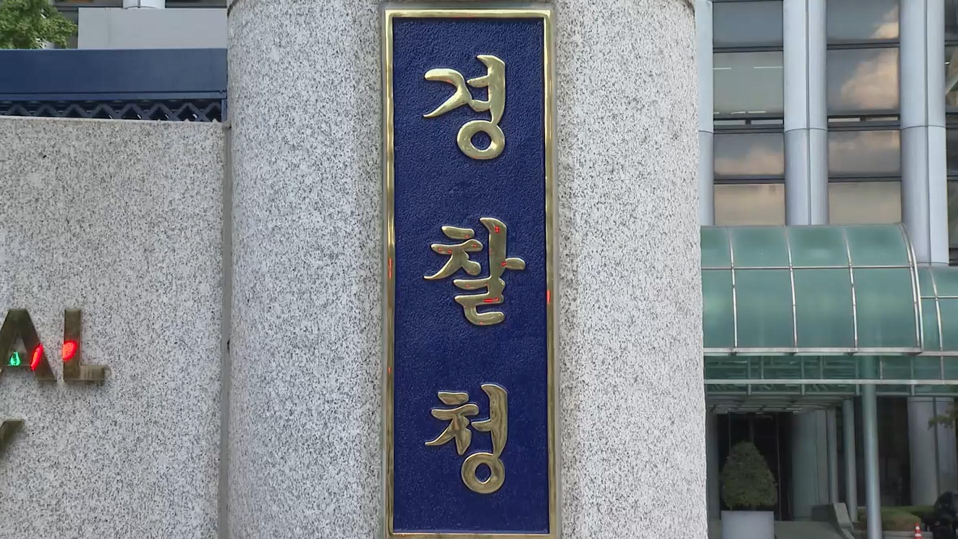 '대통령실 폭발물 설치' <em class='find'협박글</em…온라인카지노 합법 유니벳, 작성자 추적