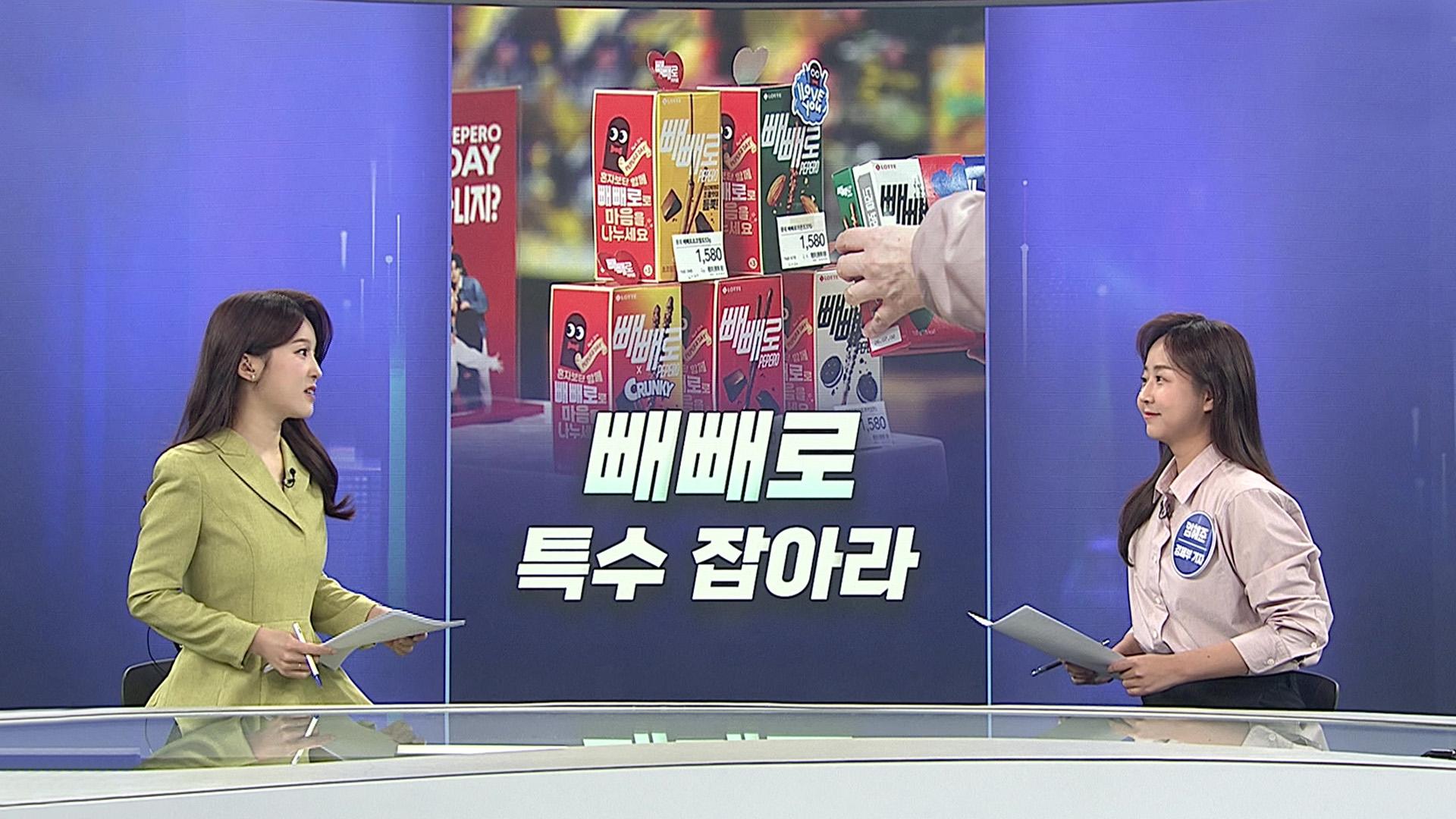 [온라인 카지노 주소쏙쏙] '빼빼로데이' 언제부터 챙겼나…"'불장'이라더니"