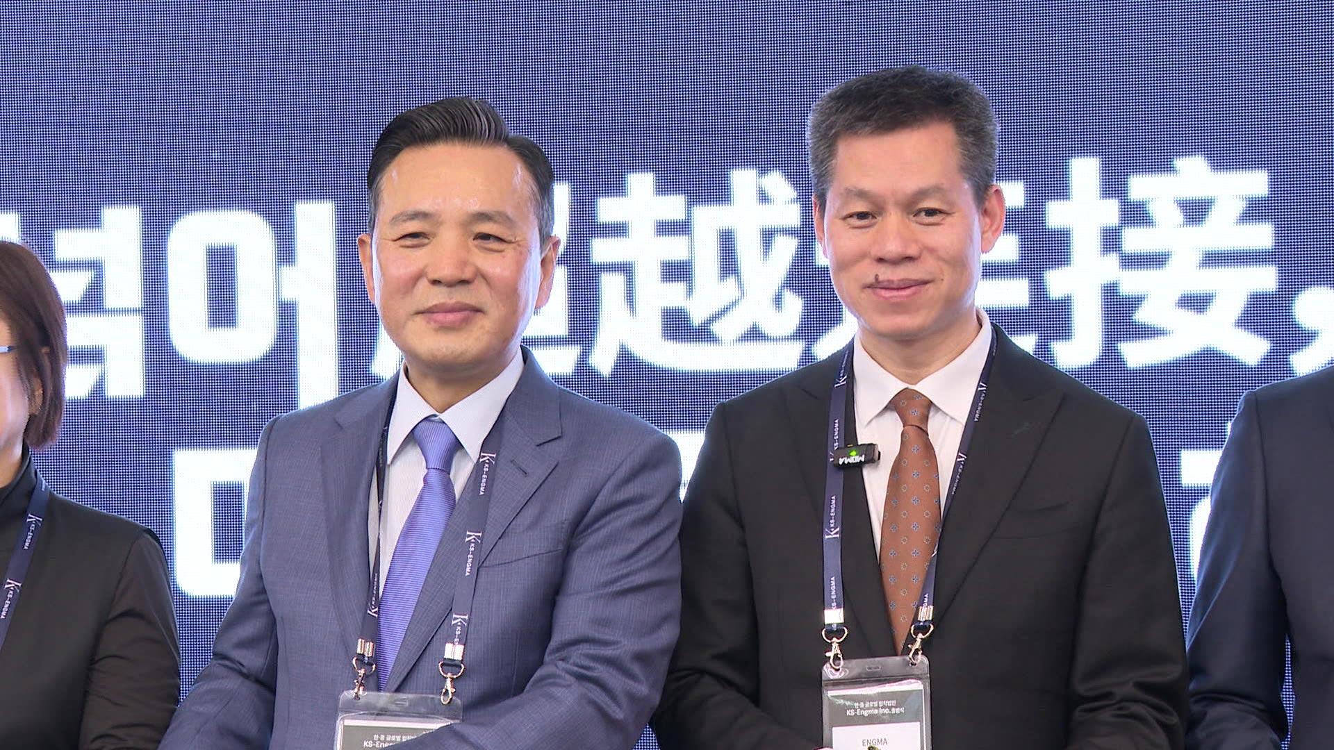 한·중 <em class='find'온라인카지노 경찰</em 'KS잉그마' 출범…"산업·문화 협력 허브"