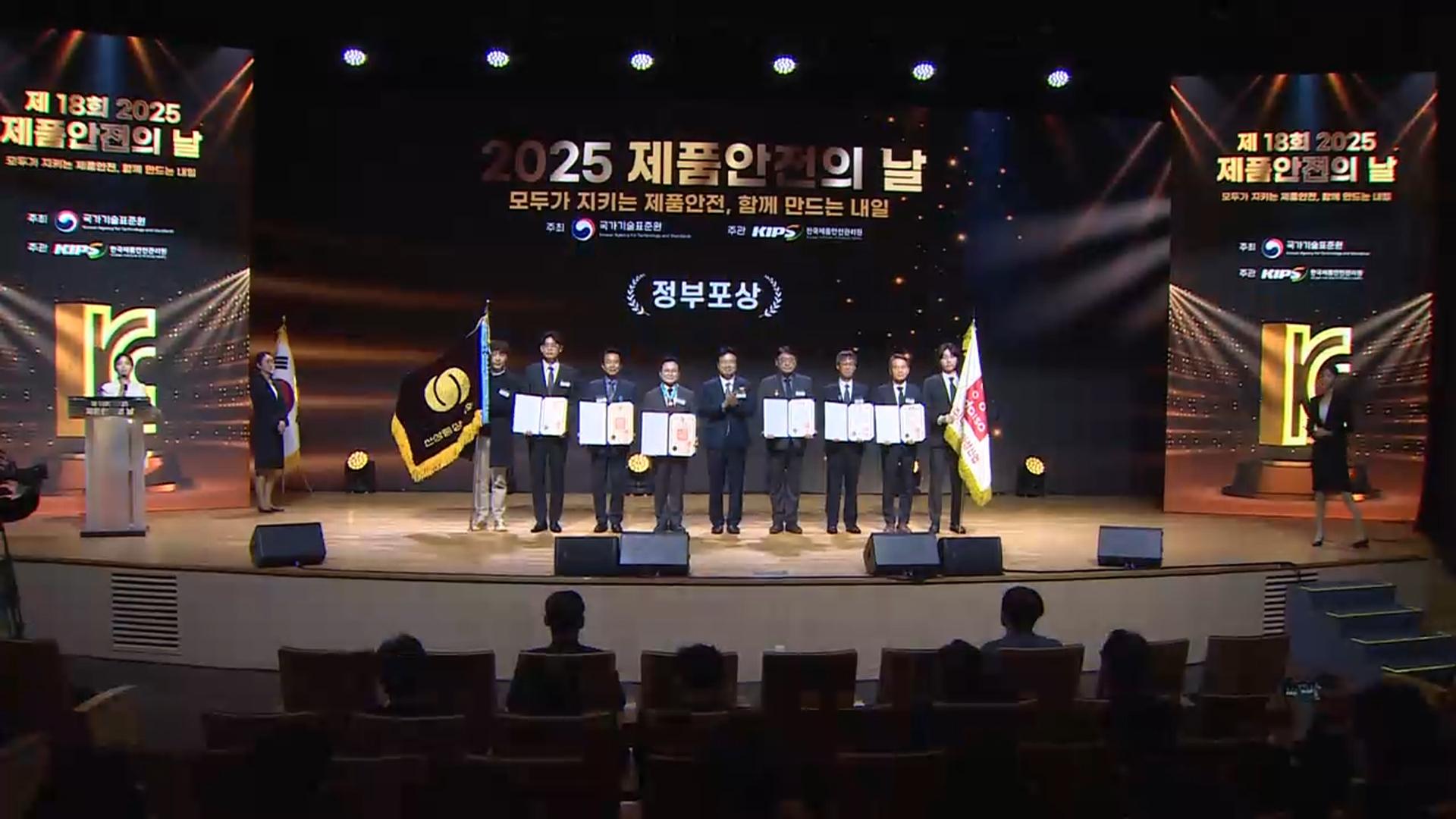 '제품안전의 날' 맞아 성업플러스 등 45점 포상