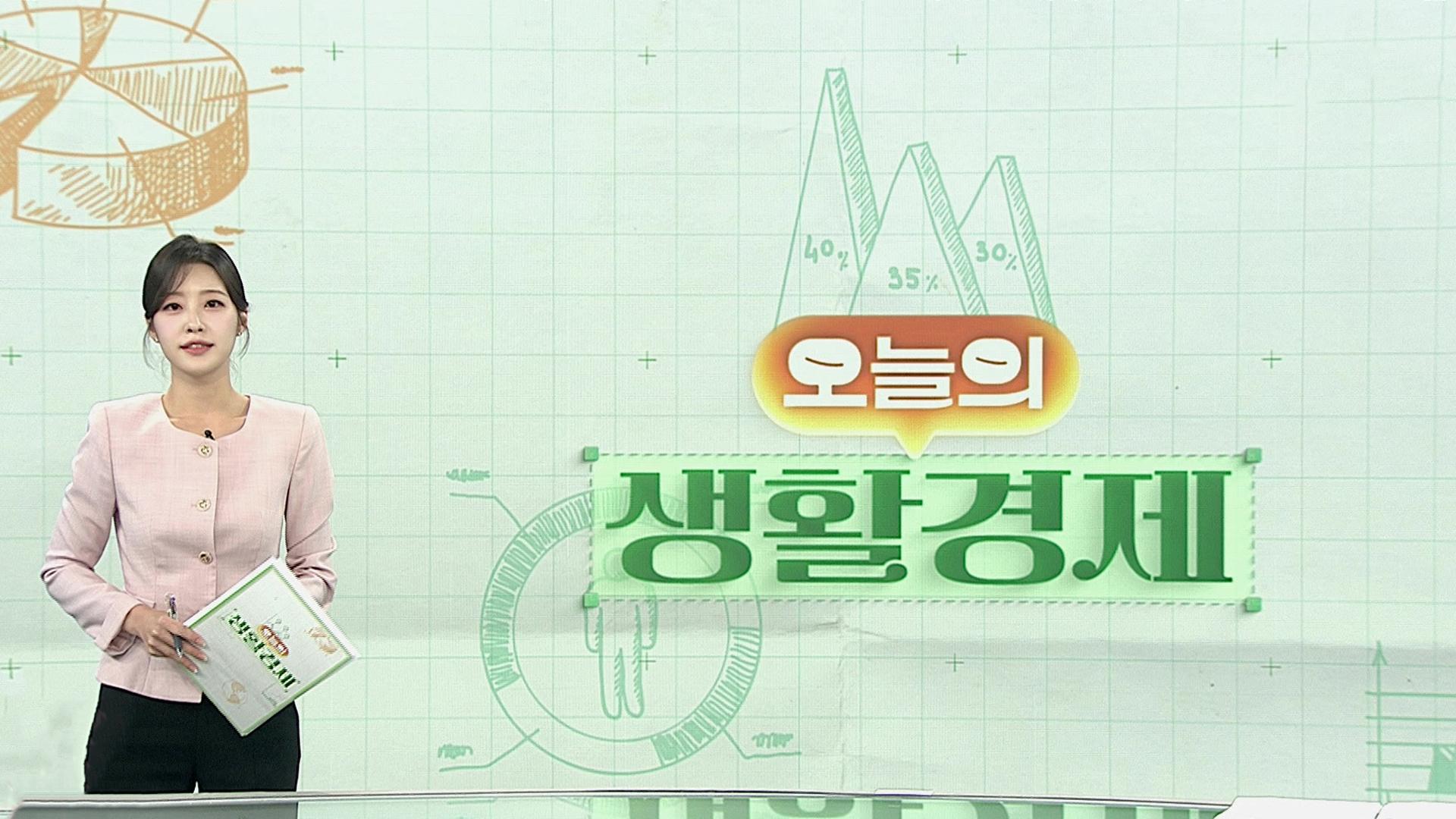 [오늘의 생활경제] 코앞으로 다가온 수능…'불안 낮추는 약' 조심하세요 外