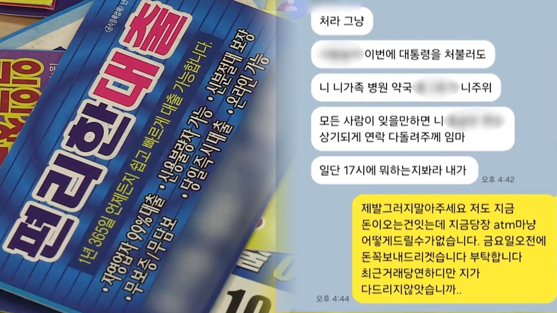 100만원이 1억6천만원으로…일상 앗아간 해외 온라인카지노 순위 대출