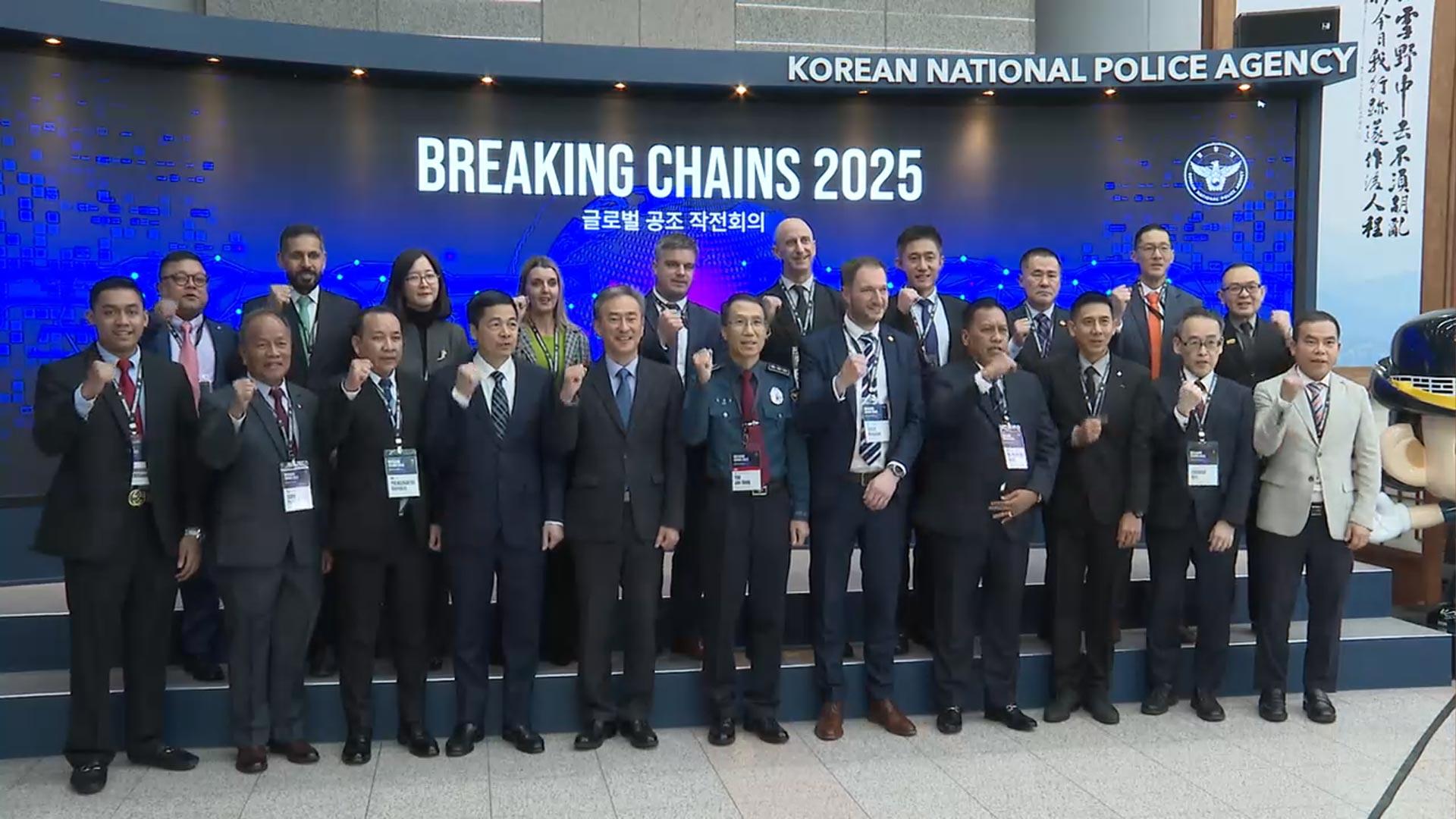 "스캠범죄 사슬 끊는다"…서울서 머리 맞댄 16개국