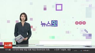 [뉴스잇] 11월11일 다시보기