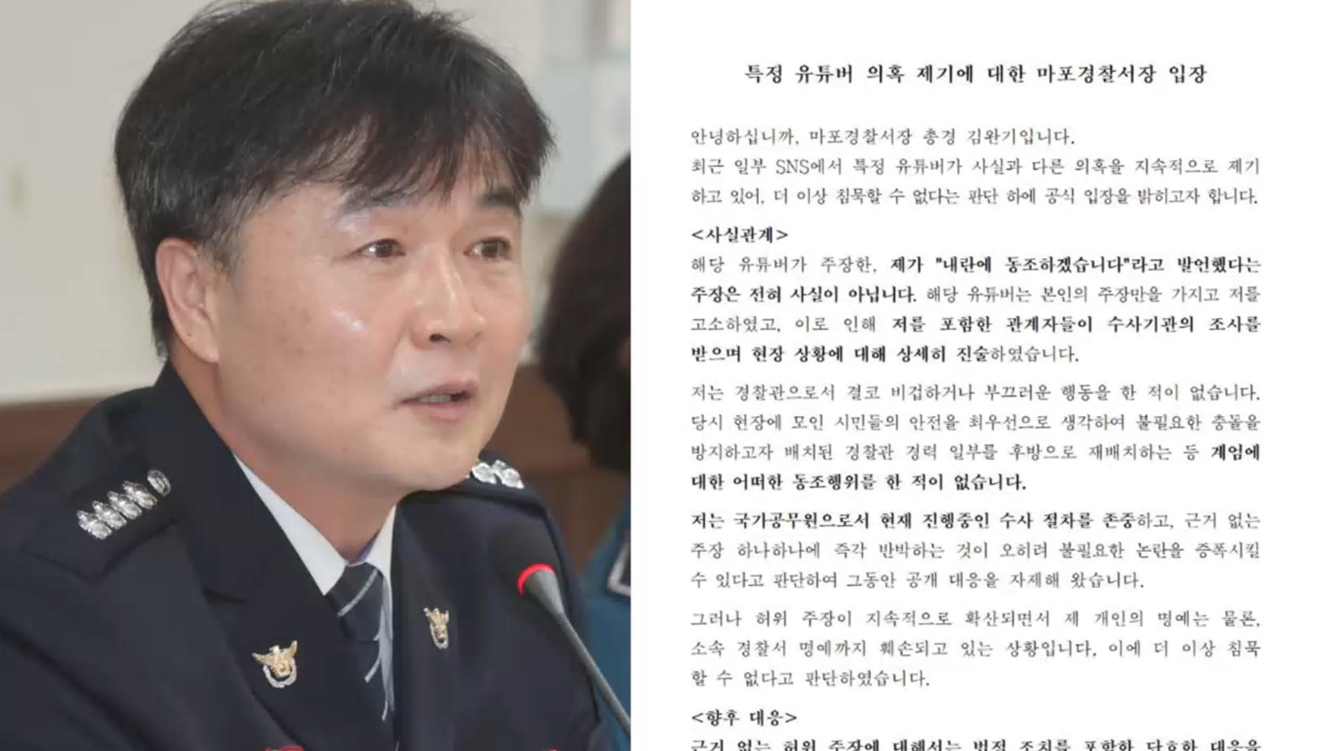 온라인카지노 경찰서장, '내란 동조' 의혹 제기한 변호사 고소