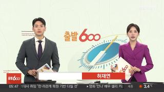 [출발600] 11월12일 다시보기