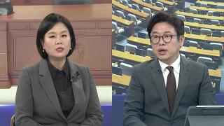 [여의도1번지] 정성호 예결위·법사위 출석...여야 '항소 포기' 공방 계속