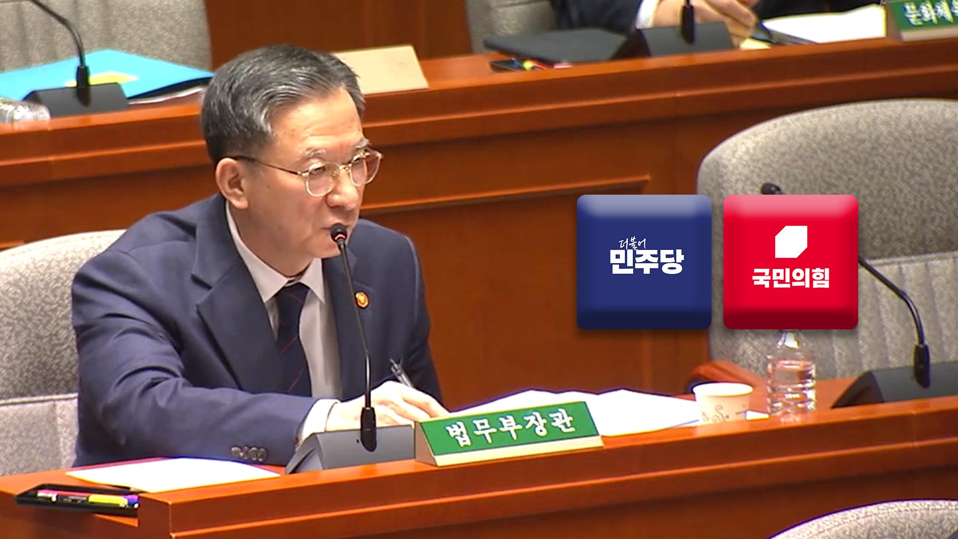 정성호 "항소 포기 지시 없어"…여야, 연일 격돌