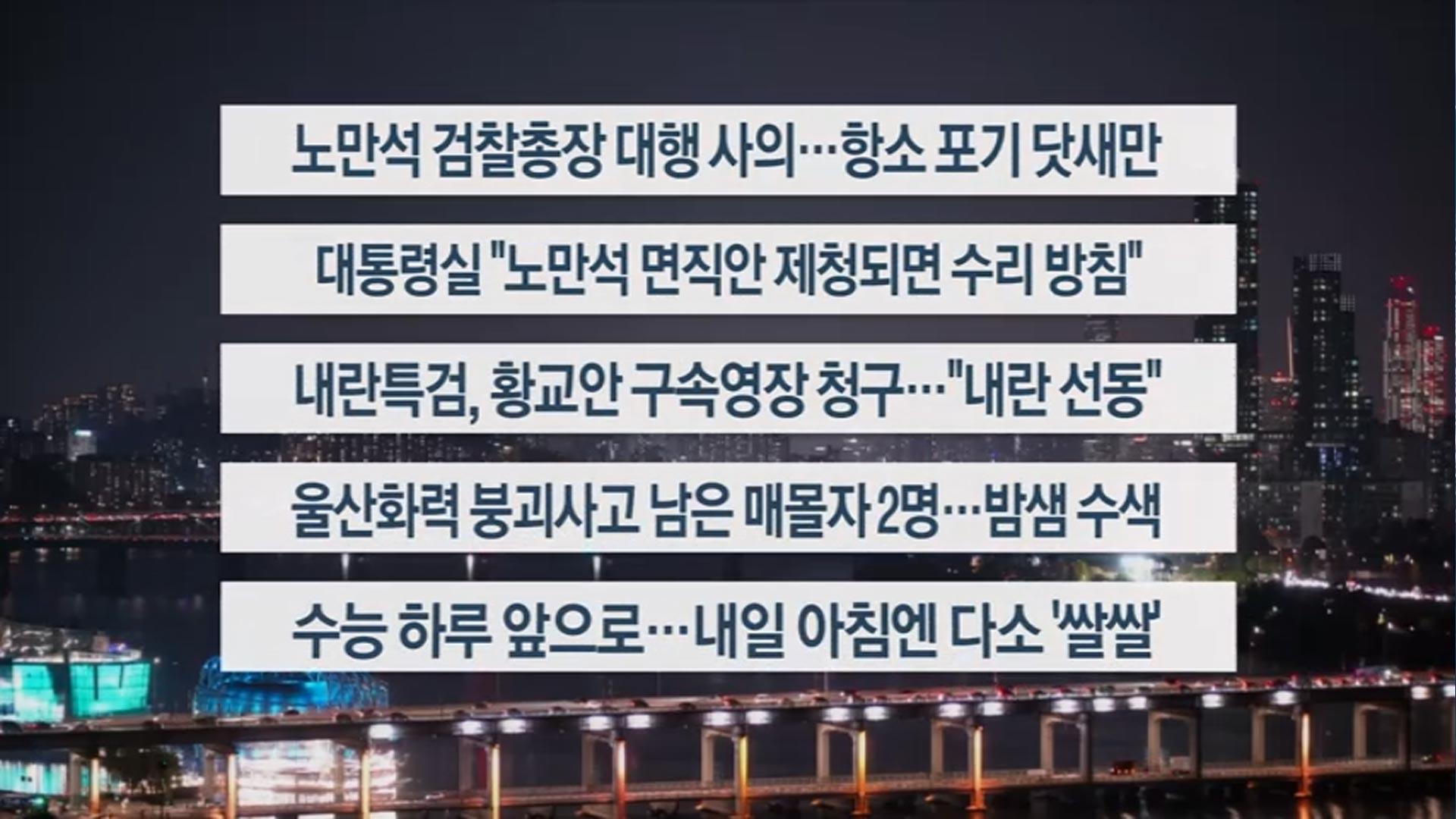 [이시각헤드라인] 11월 12일 카지노배팅법리뷰