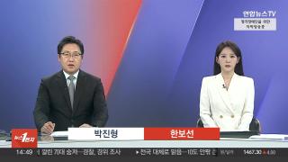[뉴스1번지] 11월12일 다시보기