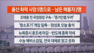 [라이브투데이1부] 11월12일 다시보기