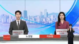 [뉴스현장] 11월12일 다시보기