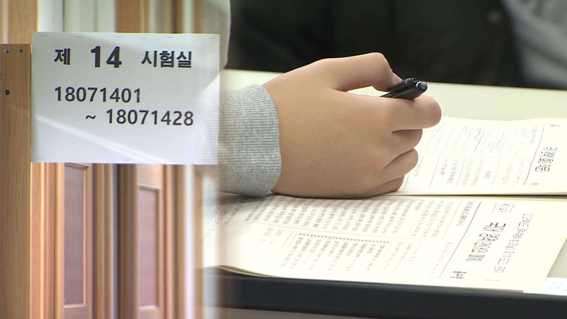 55만 온라인카지노 불법 '결전의 날'…1교시 국어영역 시작