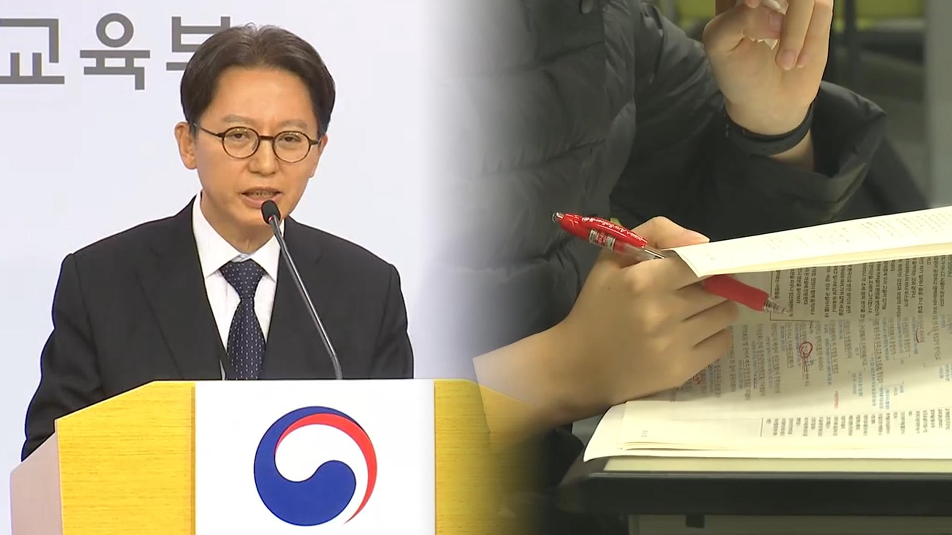 "교육과정 충실히 반영…선택과목 유불리 최소화"