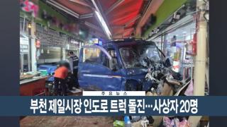 [이시각헤드라인] 11월 13일 뉴스현장