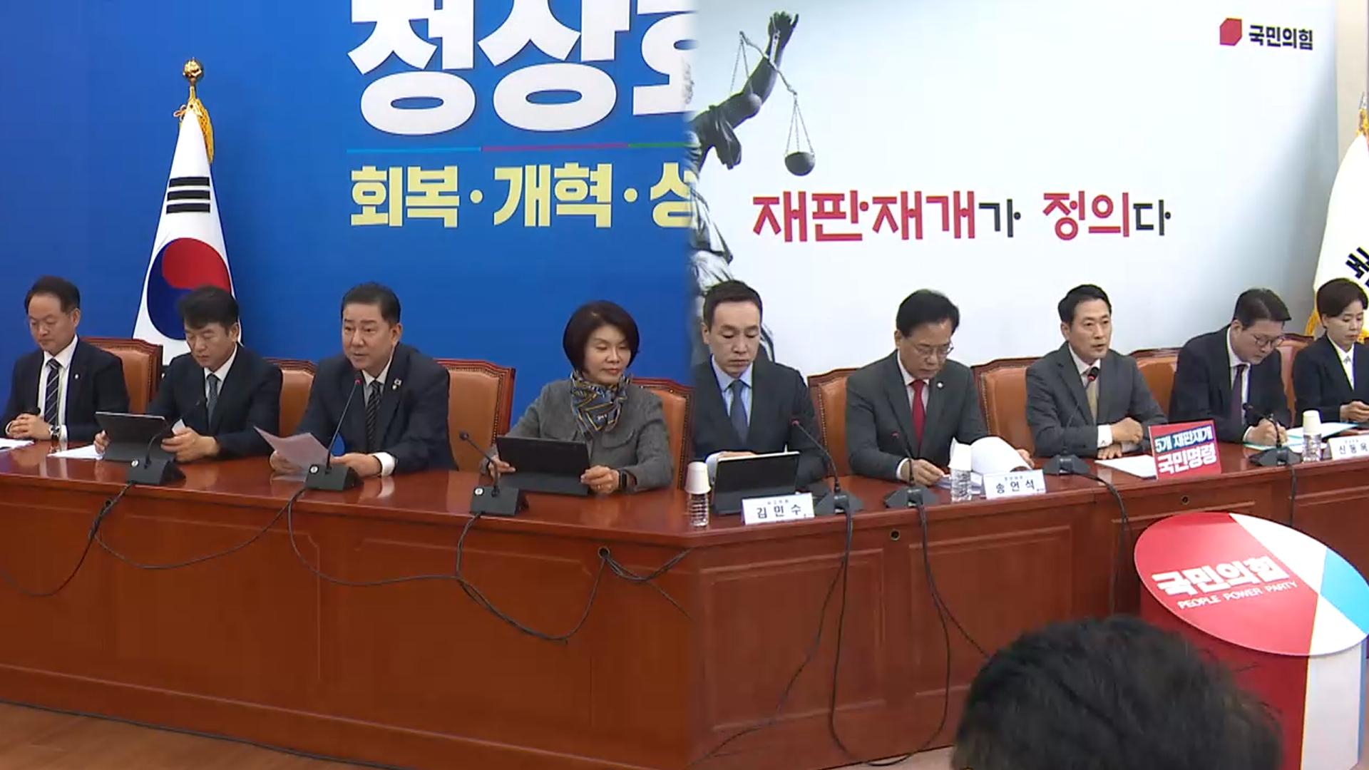 여 "검사, 공무원처럼 징계"…야 "노만석 사퇴로 안 끝나"