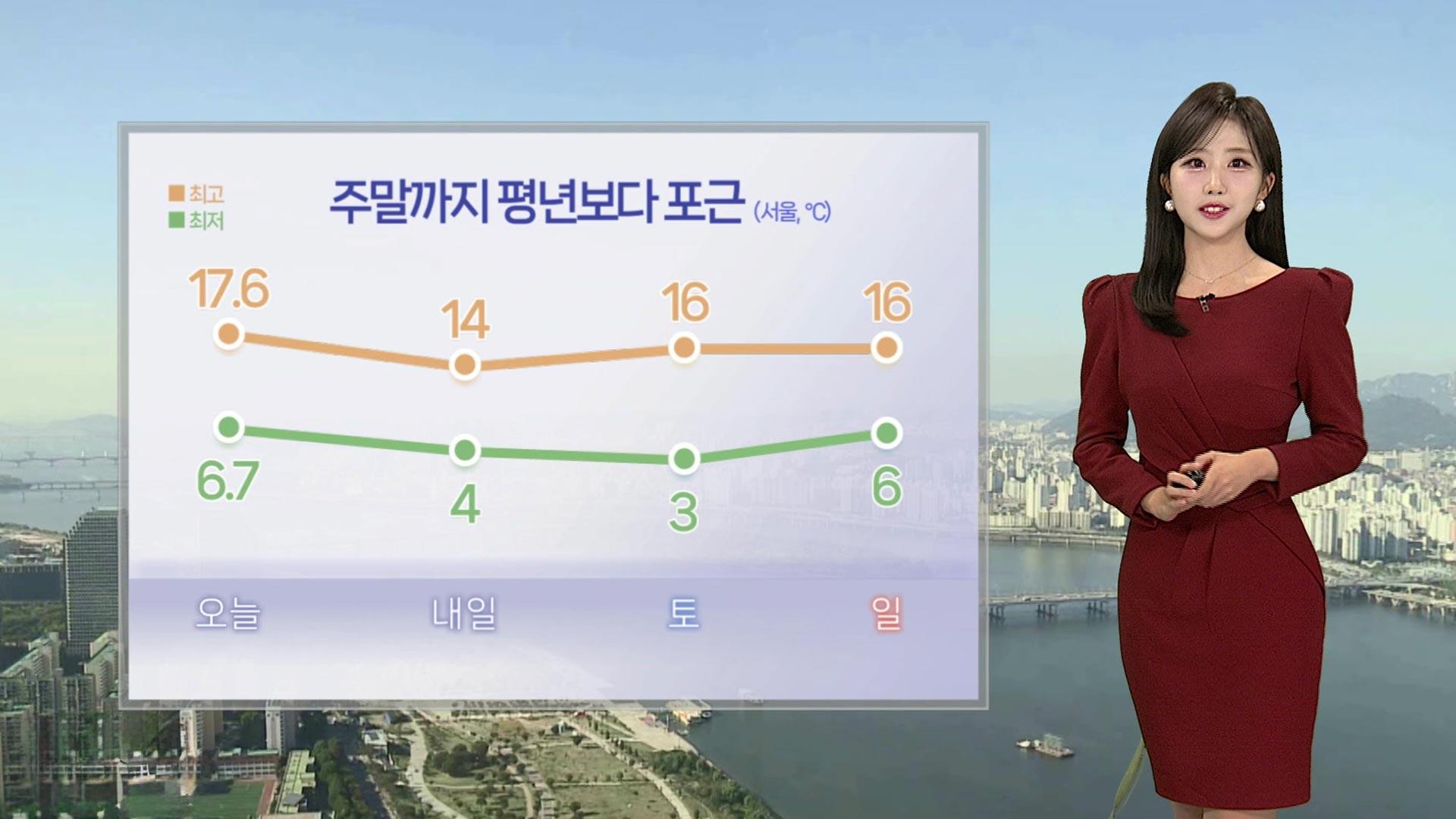 [날씨] 주말까지 평년보다 포근…온라인카지노 알파벳 주초 ‘겨울 추위’