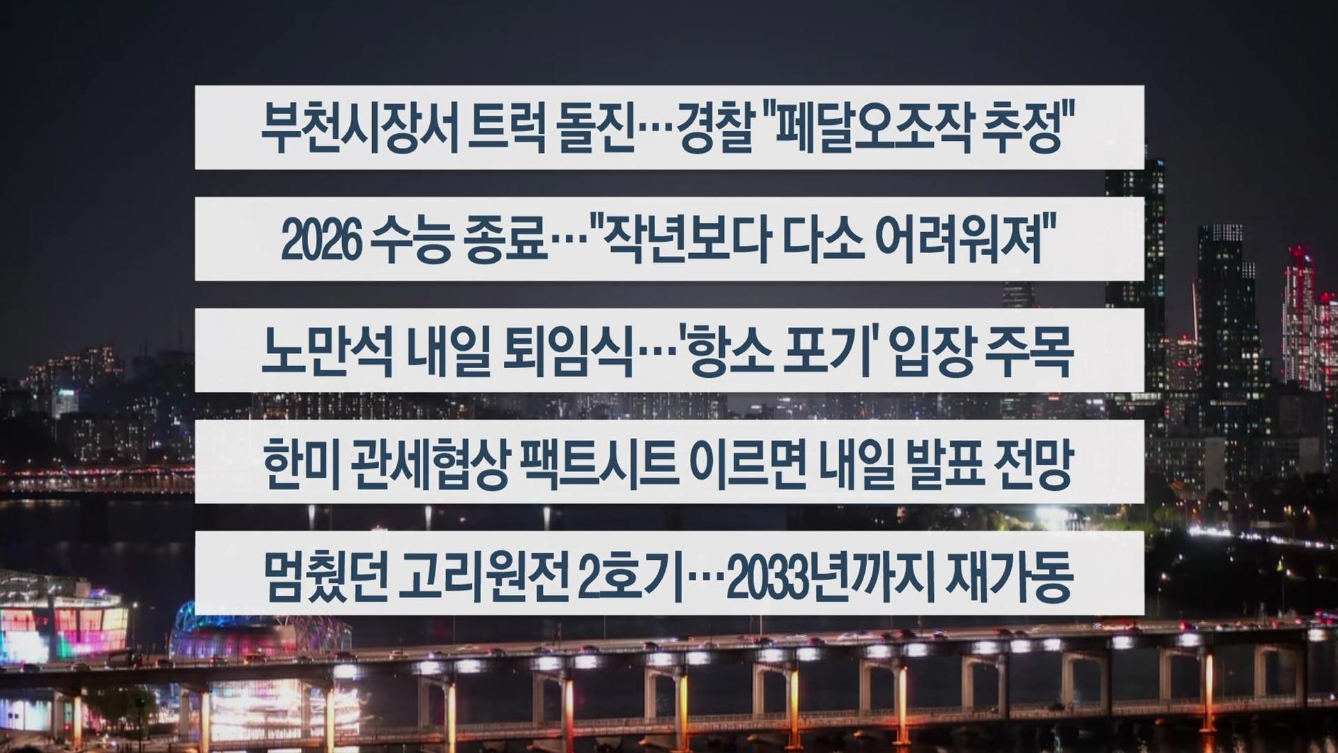 [이시각헤드라인] 11월 13일 해외 온라인카지노 벳무브리뷰