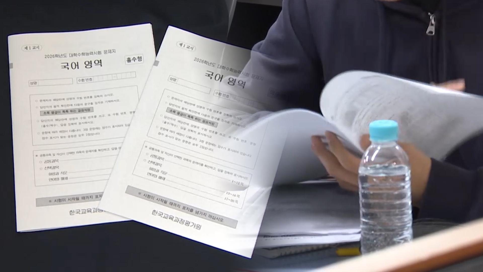 <em class='find'변별력</em 위한 까다로운 문제 곳곳에…"작년보다 조금 해외 온라인카지노 벳무브워"