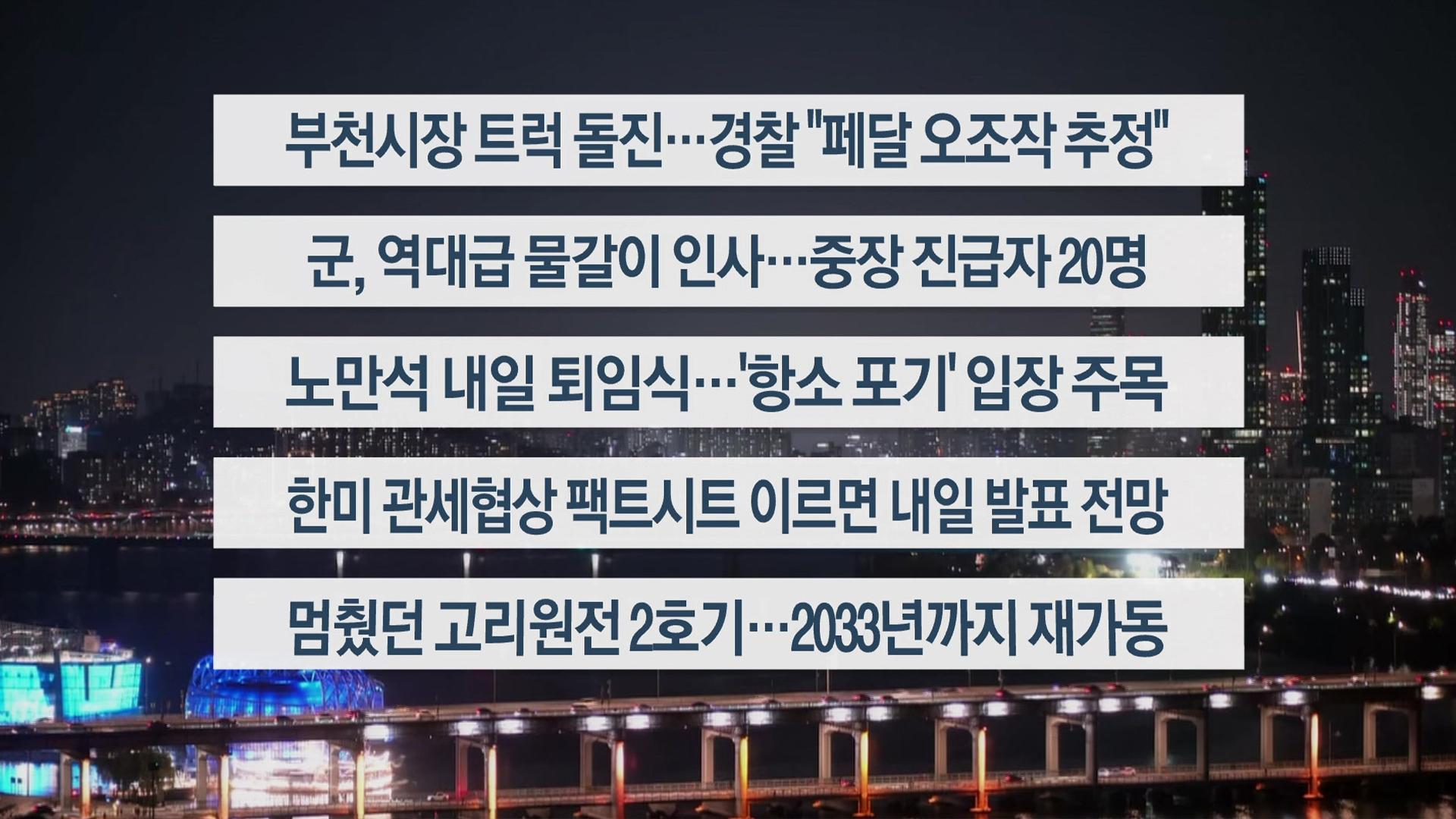 [이시각헤드라인] 11월 13일 온라인카지노 불법 유니벳투나잇