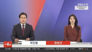 [뉴스1번지] 11월13일 다시보기