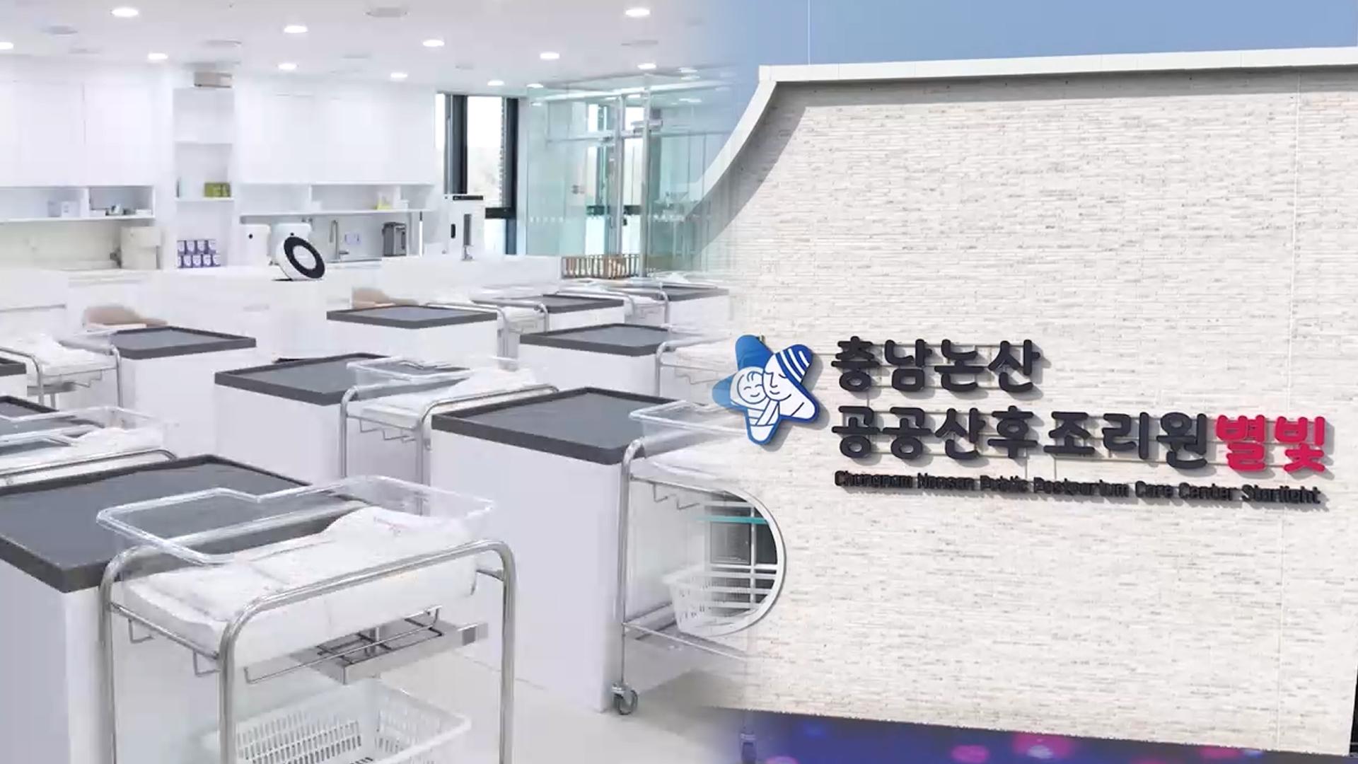 논산에 공공산후온라인카지노 라이센스 벳엔드 개원…충남 남부권 최초