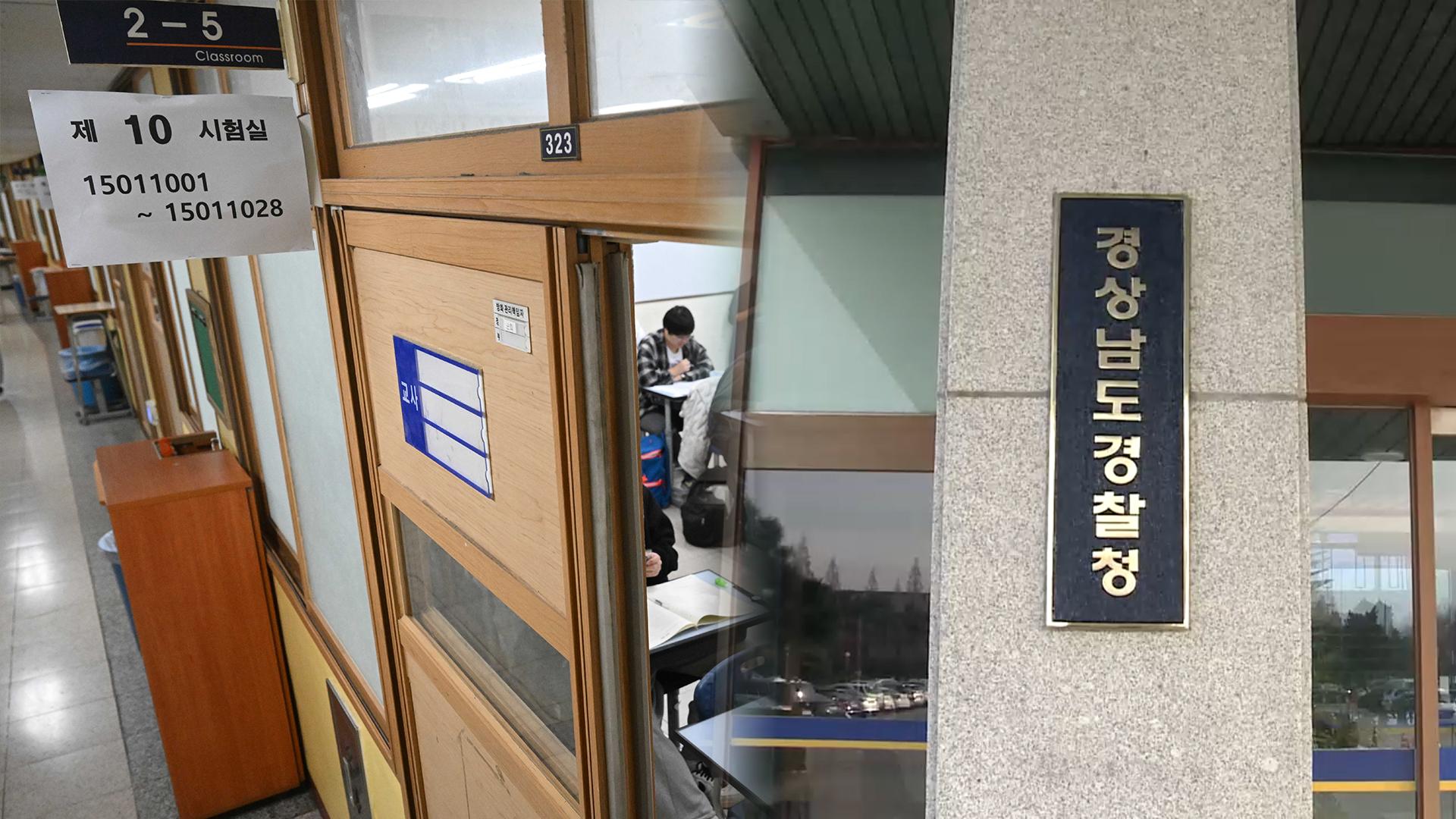 "고사장에 폭발물 설치" 게시글에 수색 소동…<em class='find'중온라인카지노 슬롯</em 입건