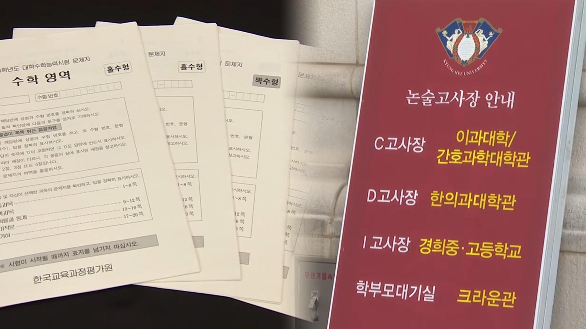해외 온라인카지노 벳무브웠던 수능 '사탐런' 변수…대입 레이스 본격화