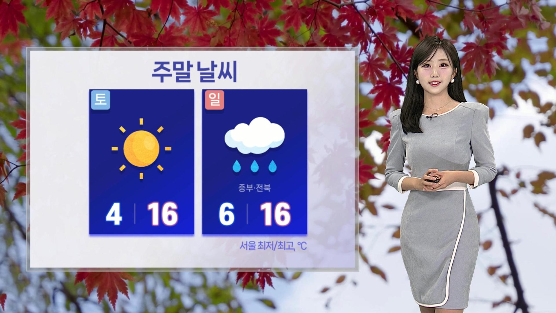 [날씨] 주말까지 포근한 늦가을…다음 주초 서울 온라인카지노 합법 사이트 강추위