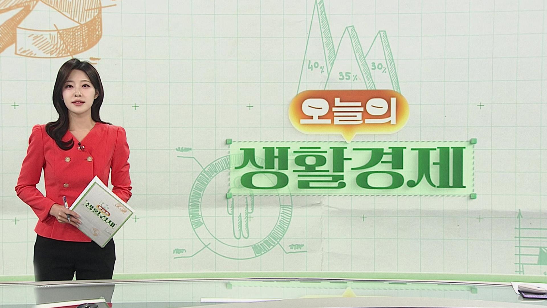 [오늘의 생활경제] 독감 입원환자 2배 급증…가을인데 벌써 유행 정점 수준 外