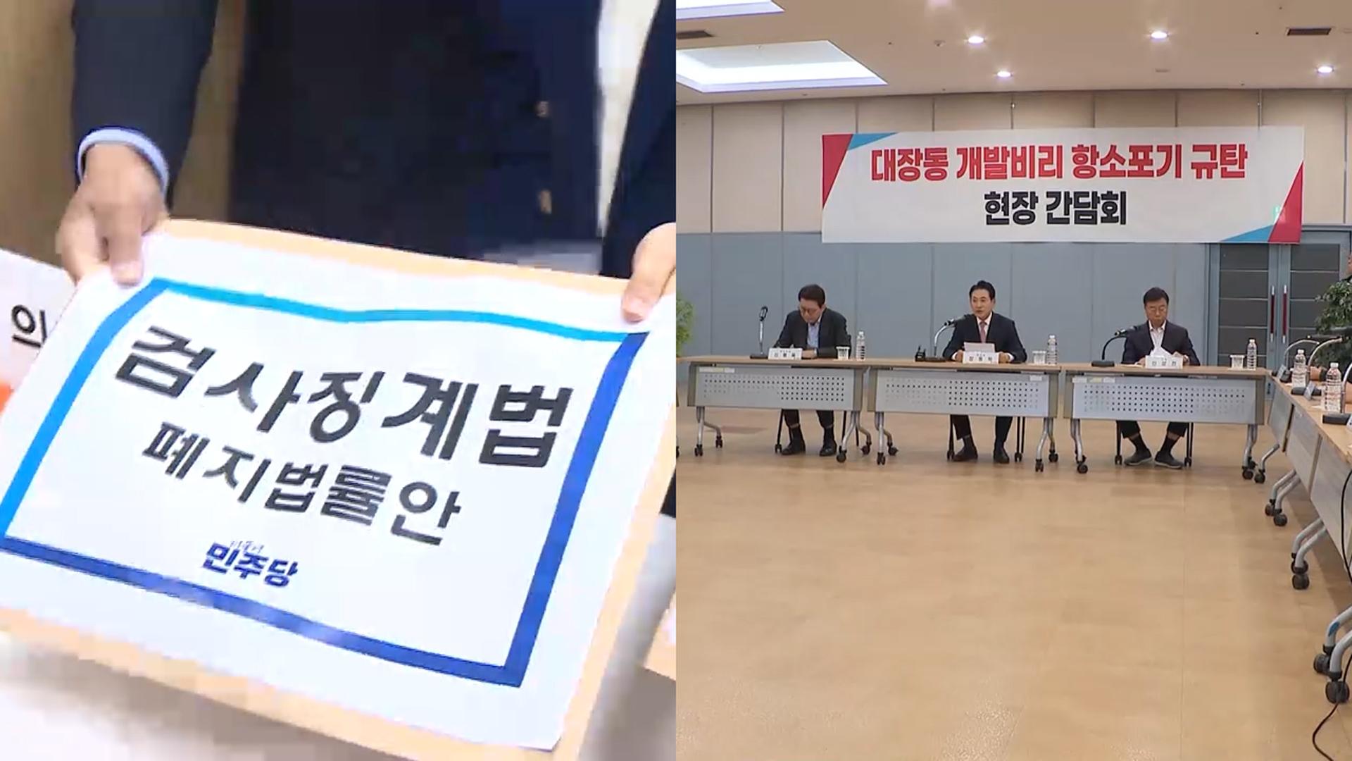 온라인카지노 조작 벳무브파면법 낸 與·대장동 간 野…"신속 진압" vs "방탄 게이트"