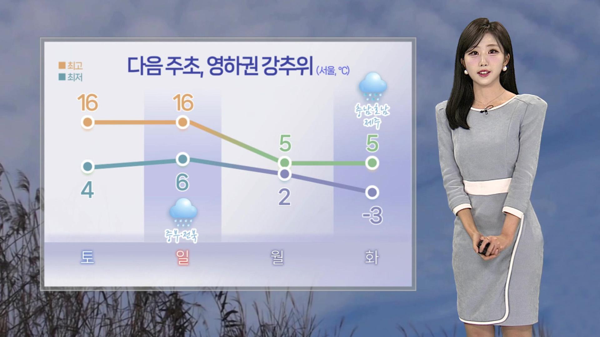 [날씨] 주말, 전국 맑고 온화…다음 주초 온라인카지노 합법 사이트 추위