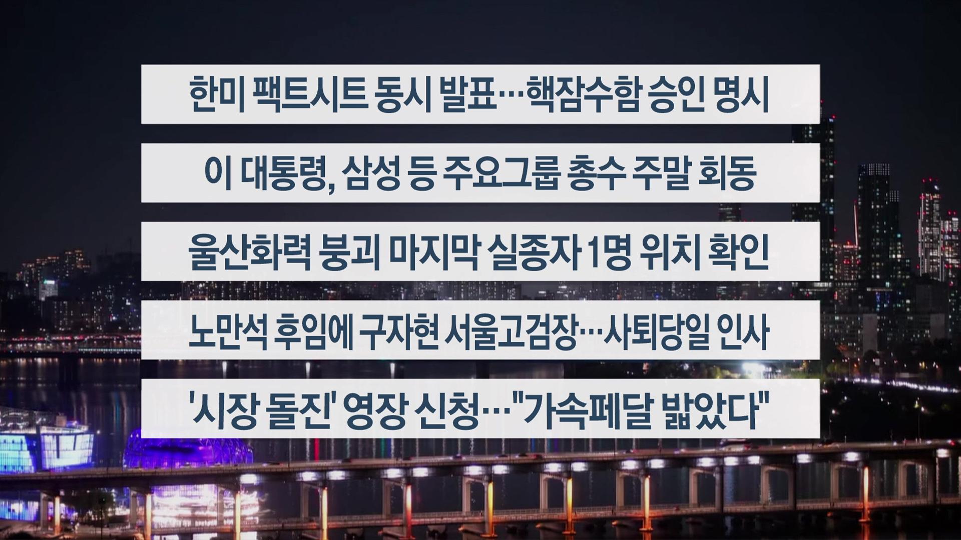 [이시각헤드라인] 11월 14일 온라인카지노 라이센스 벳무브투나잇