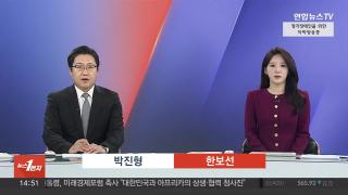 [뉴스1번지] 11월14일 다시보기