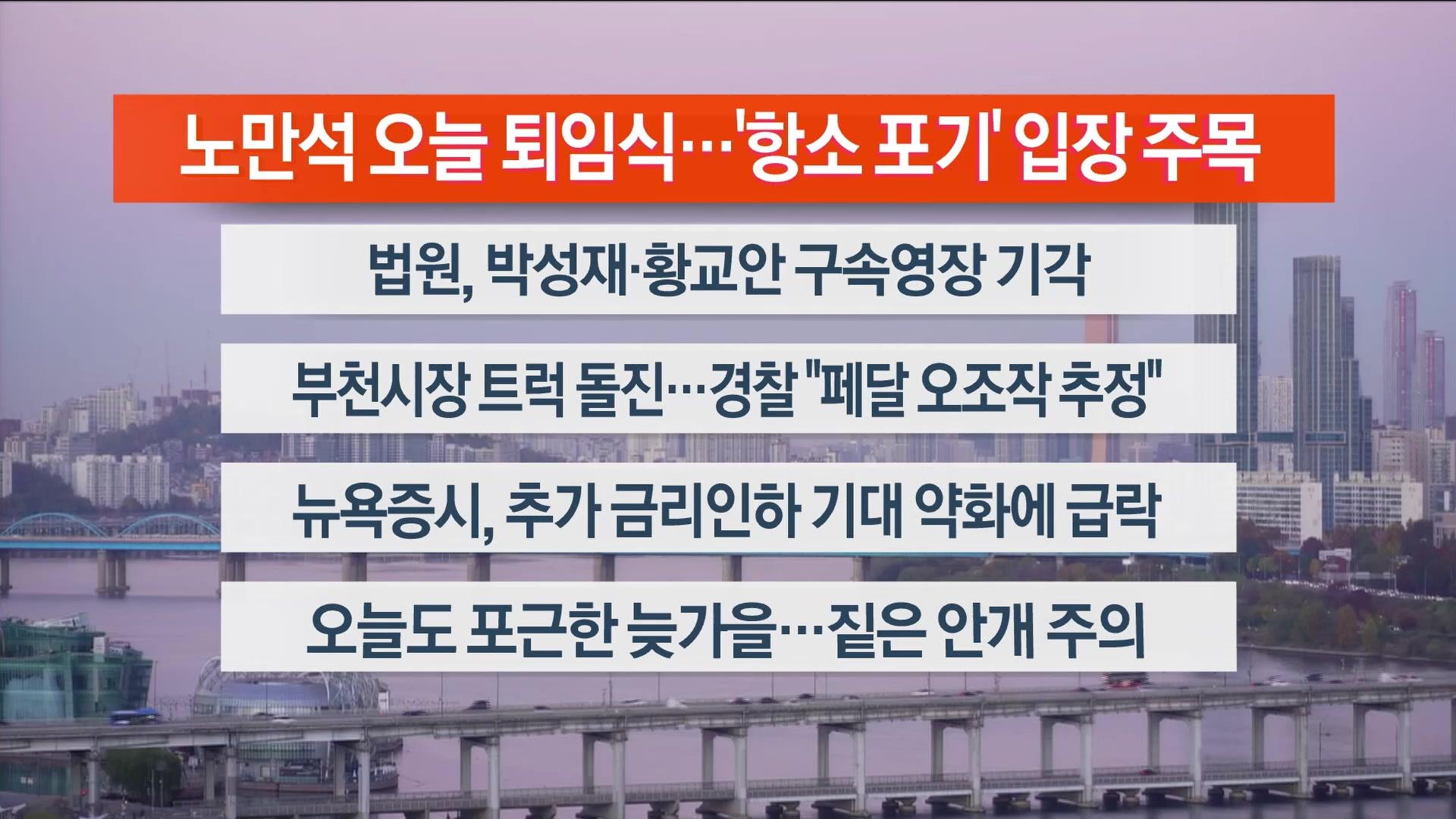 [라이브투데이1부] 해외 온라인카지노 벳무브14일 다시보기