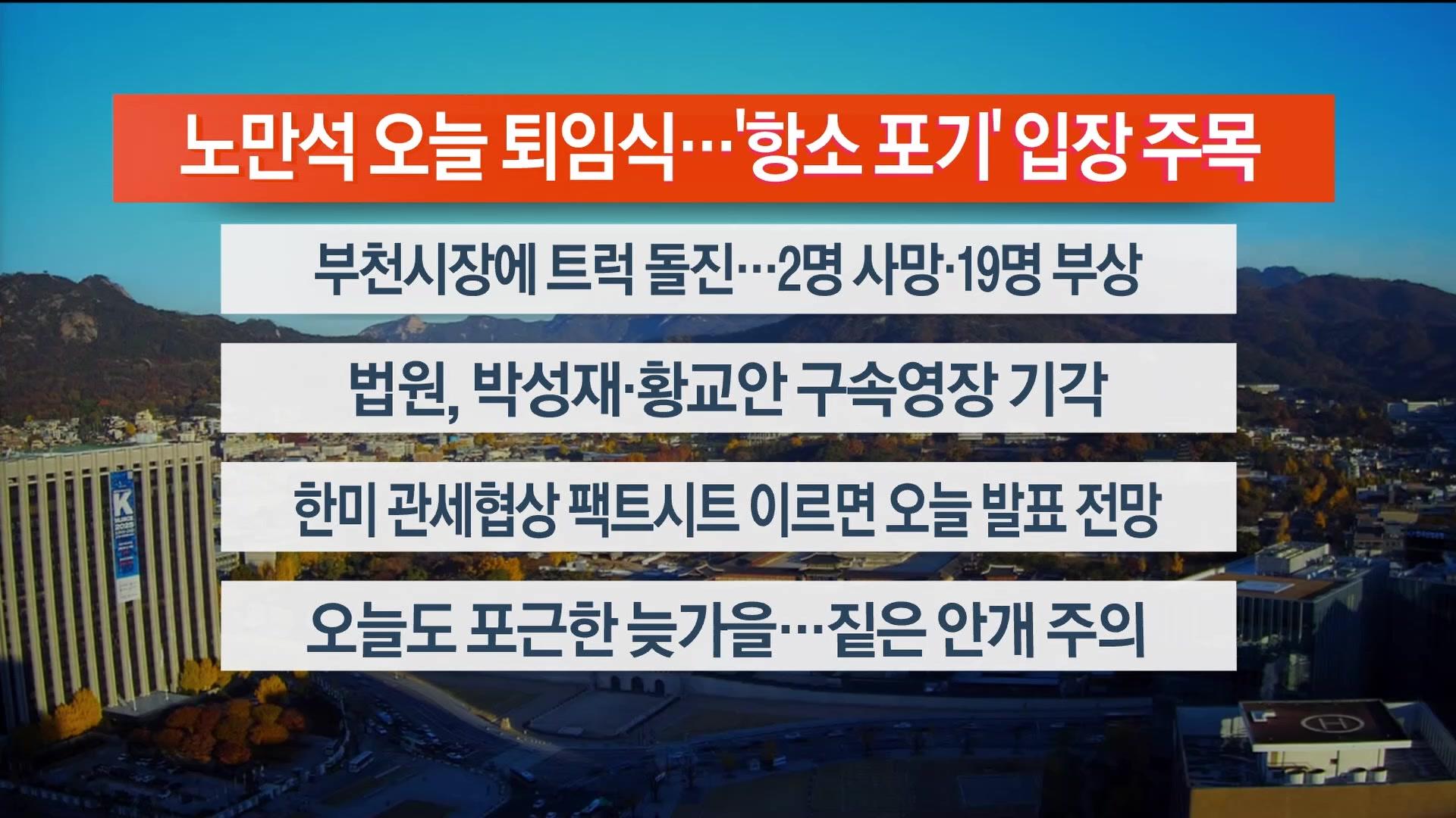 [라이브투데이2부] 해외 온라인카지노 벳무브14일 다시보기