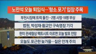 [라이브투데이2부] 11월14일 다시보기