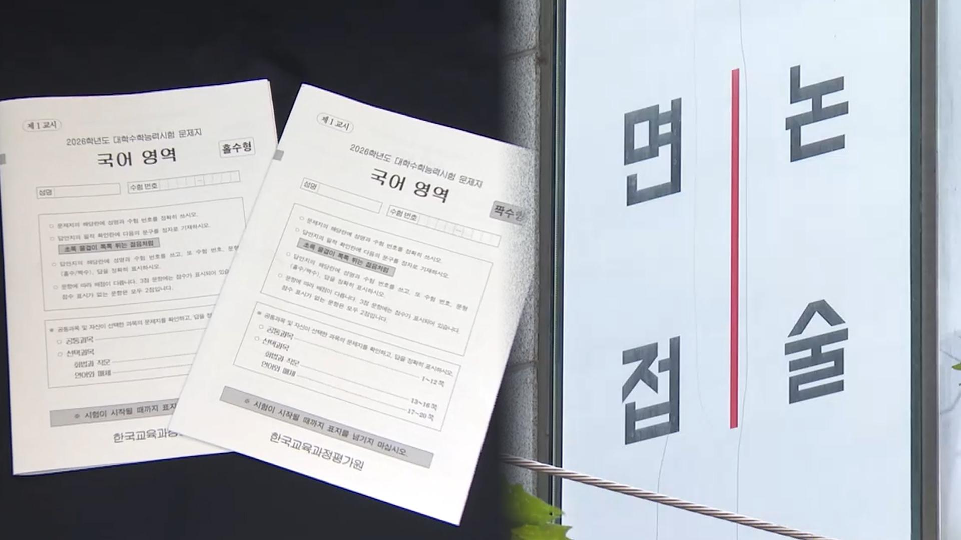 불수능에 당황했지만 "논술로 역전"…학원가 '북적'