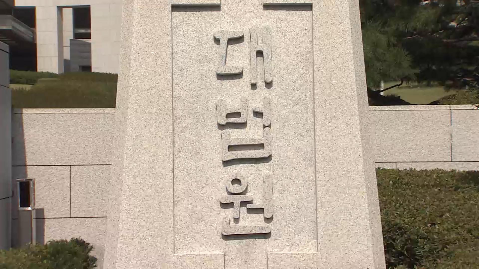 "<em class='find'온라인카지노 후기 유니벳</em 주차장은 도로 아냐…음주운전 면허취소 불가"