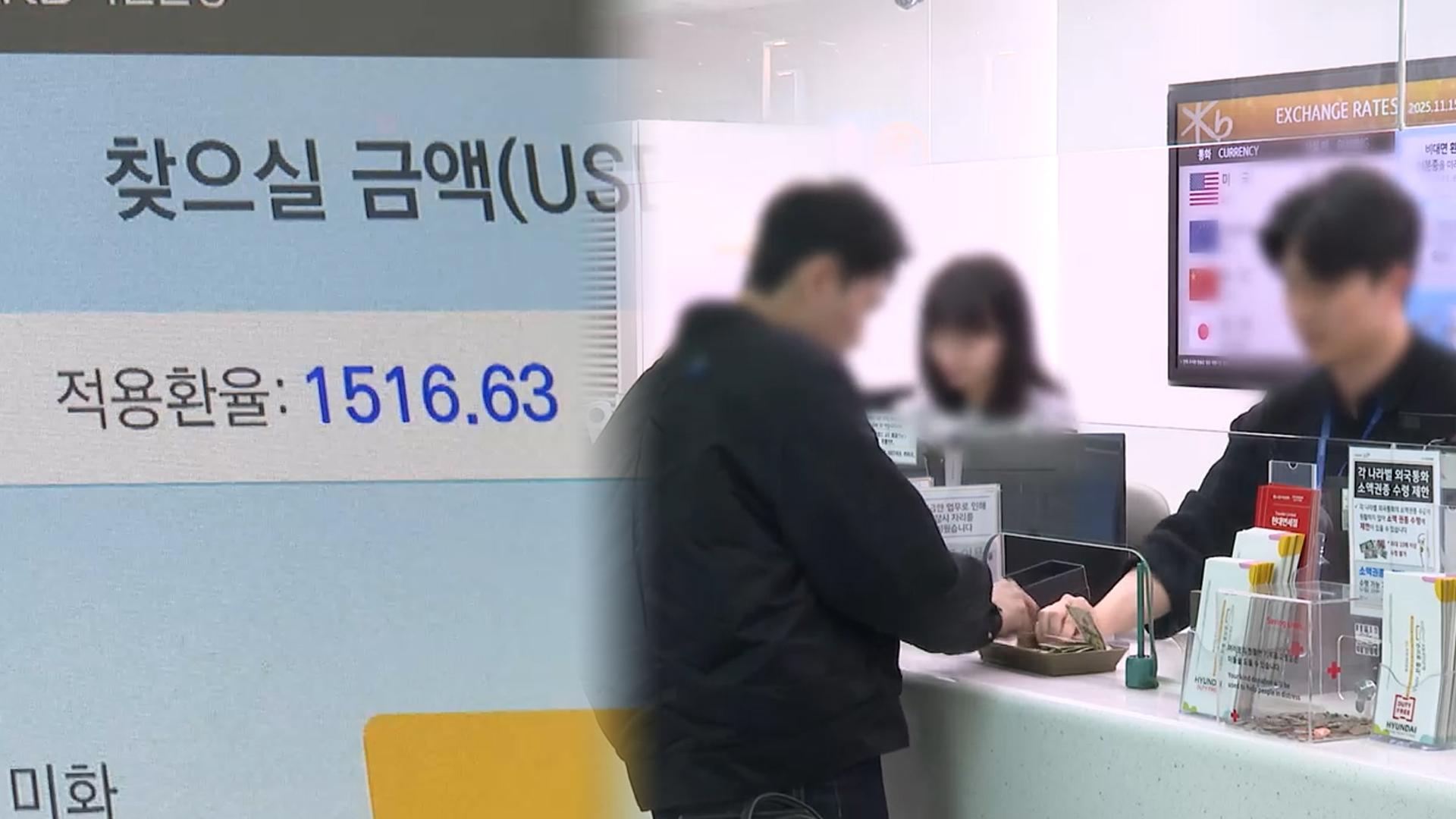 1,500원 육박한 환율…온라인카지노 벌금 벳무브 유학생·여행객 '울상'