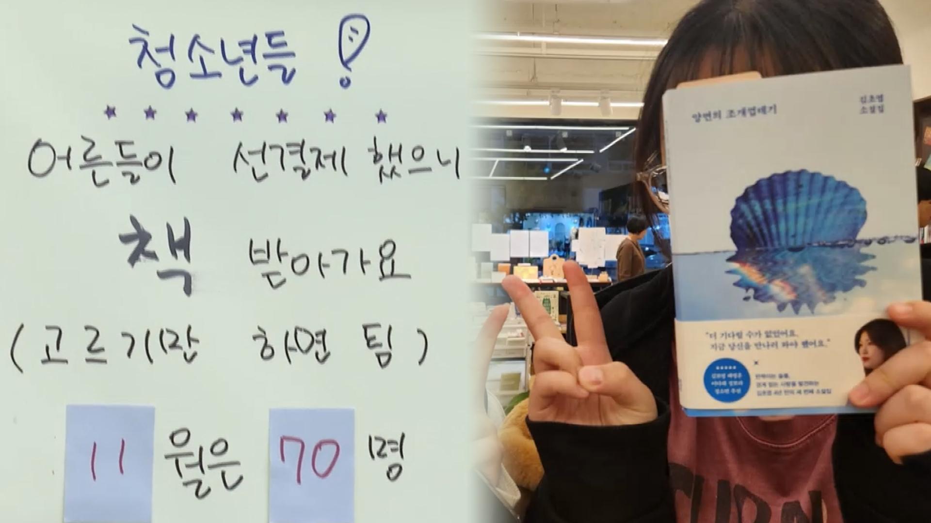 '책 사줄게 마음껏 읽어요'…동네 책방 온라인카지노 슬롯젝트 확산