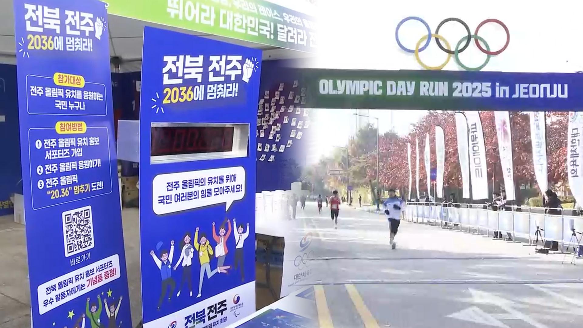 온라인카지노 불법 유니88벳 유치열기 '후끈'…온라인카지노 불법 유니88벳 데이런 2025 in 전주