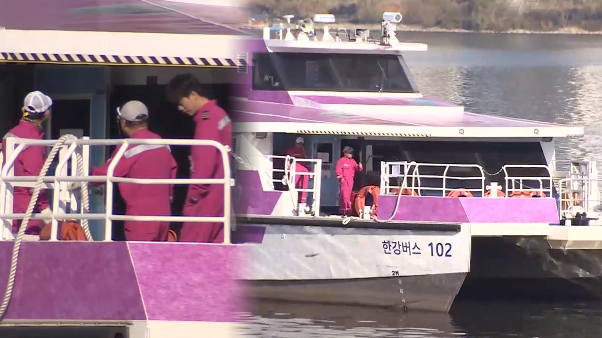 80여명 탄 한강버스, 강바닥 걸려 멈춰…승객 전원 구조