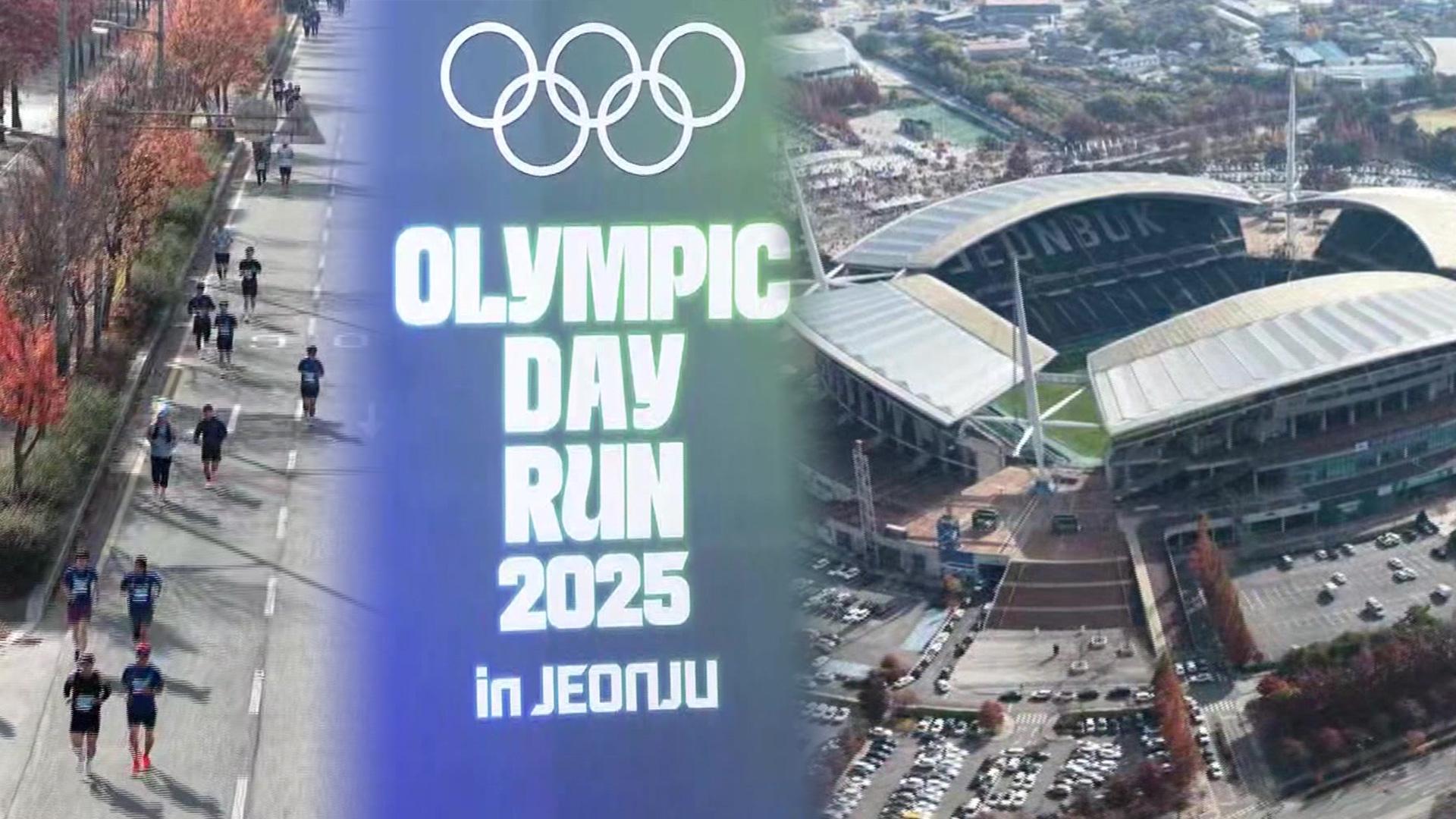 가을 정취 느끼며 달리기…온라인카지노 불법 유니88벳 데이런 2025 in 전주